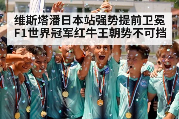 F1 champion celebration